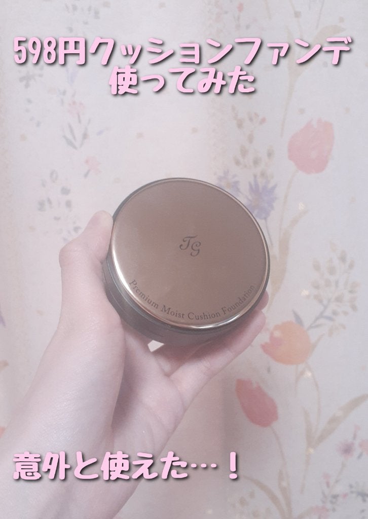 プレミアムモイスト クッションファンデーション/ティアラガール/クッションファンデーションを使ったクチコミ(1枚目)