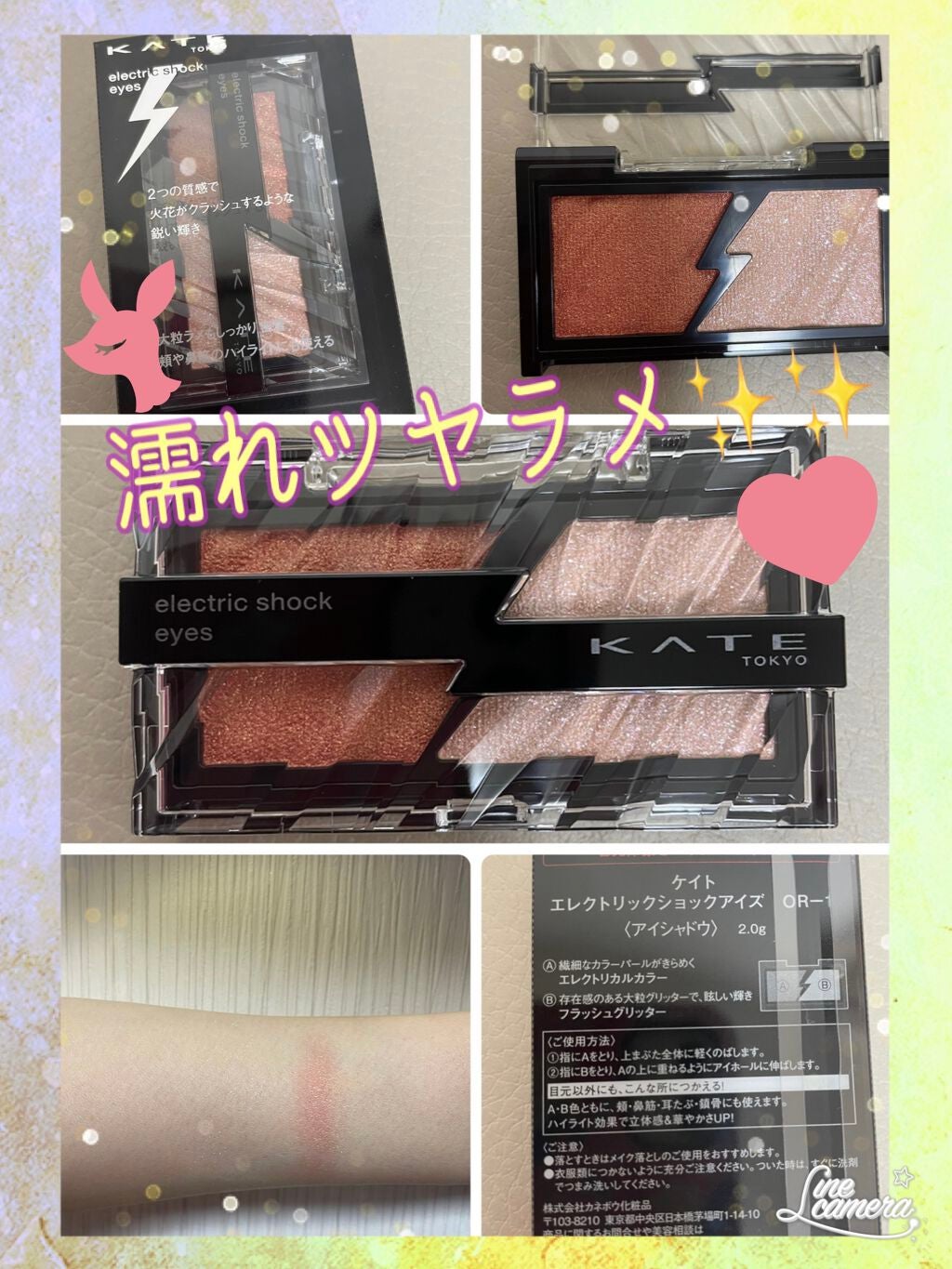 エレクトリックショックアイズ /KATE/アイシャドウパレットを使ったクチコミ(1枚目)