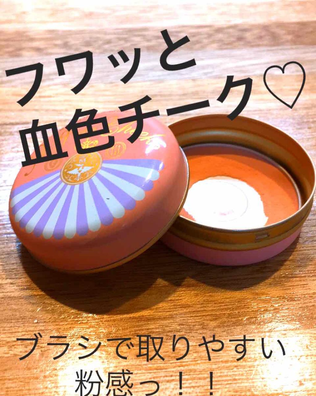 パフ・デ・チーク/MAJOLICA MAJORCA/パウダーチークを使ったクチコミ(1枚目)