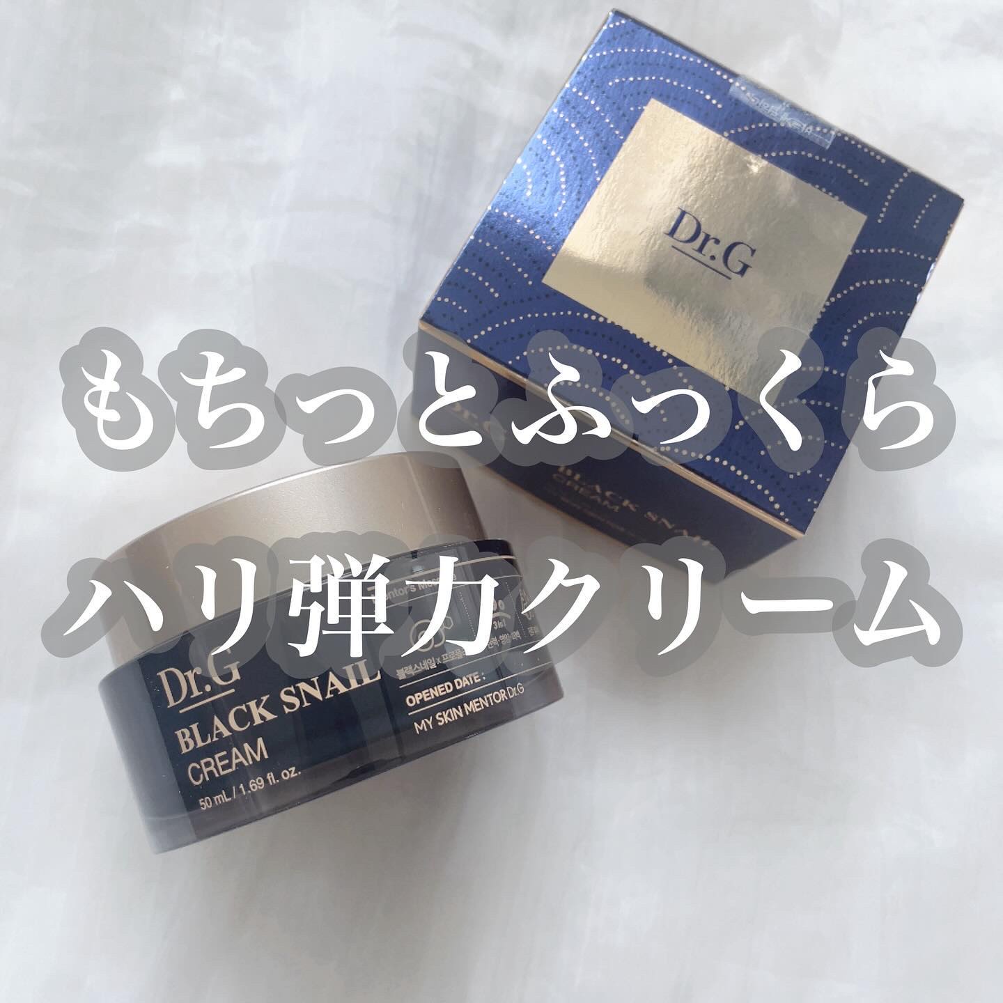 ブラックスネイル クリーム/Dr.G/フェイスクリームを使ったクチコミ（1枚目）