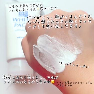 真珠エキス配合 白肌パック（洗い流すタイプ）/白肌/洗い流すパック・マスクを使ったクチコミ（4枚目）
