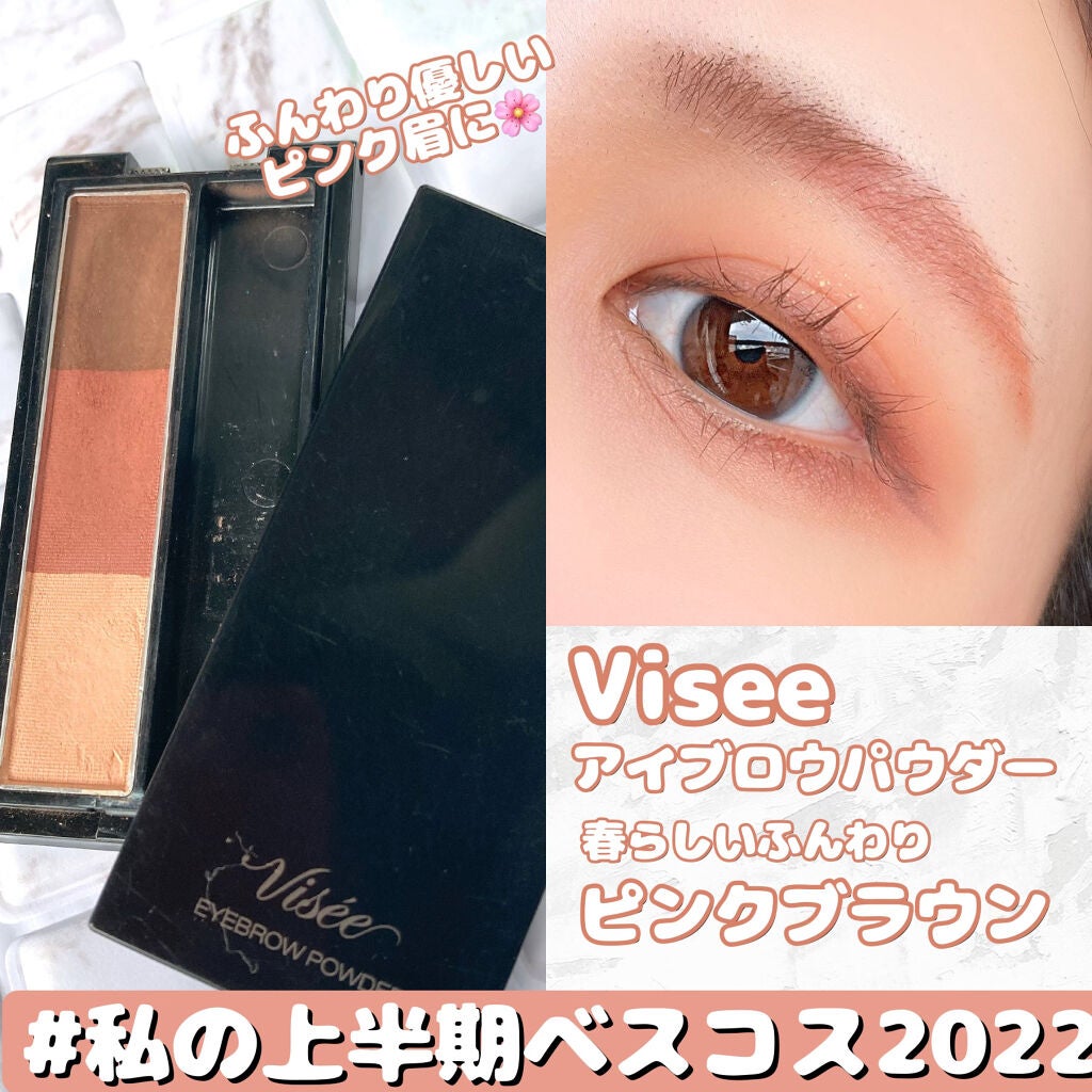 ヴィセ リシェ アイブロウパウダー/Visée/パウダーアイブロウを使ったクチコミ(1枚目)