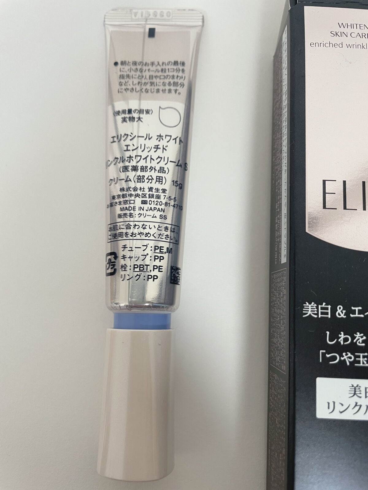 エリクシール シュペリエル エンリッチド リンクルクリーム/エリクシール/アイケア・アイクリームを使ったクチコミ(2枚目)