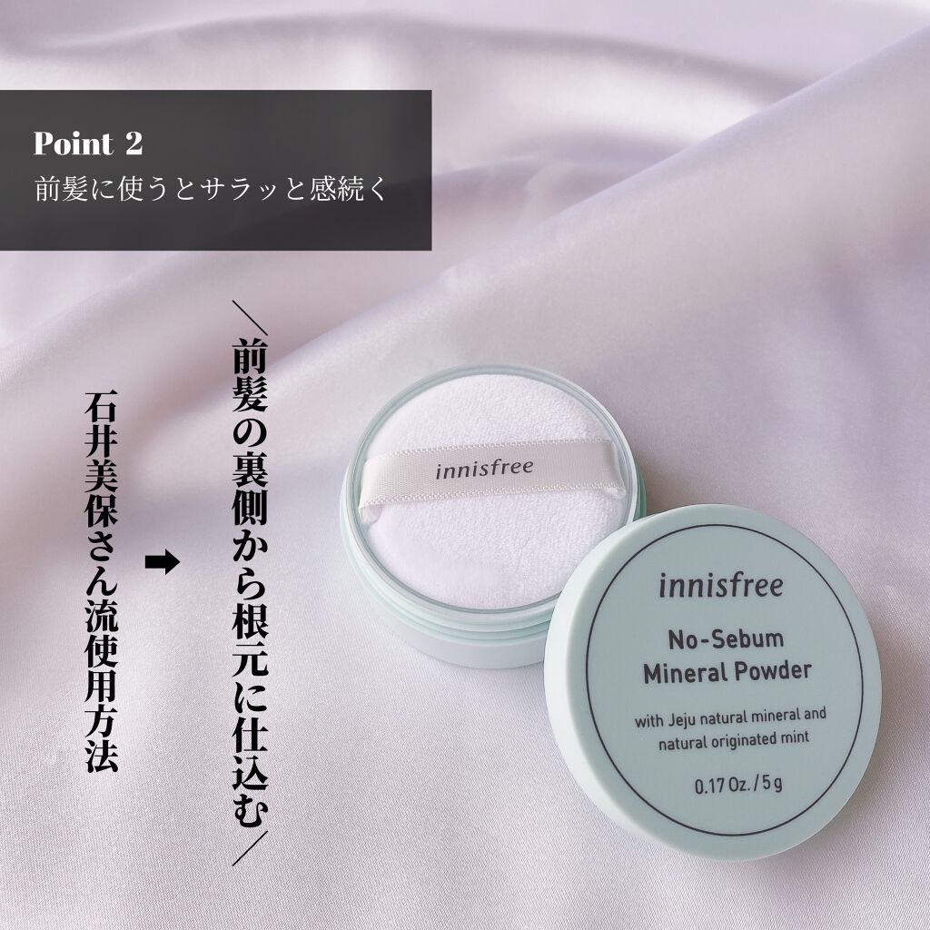 ノーセバム ミネラルパウダー/innisfree/ルースパウダーを使ったクチコミ(5枚目)