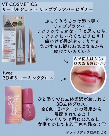 リードルS リッププランパービギナー/VT/リッププランパーを使ったクチコミ(5枚目)