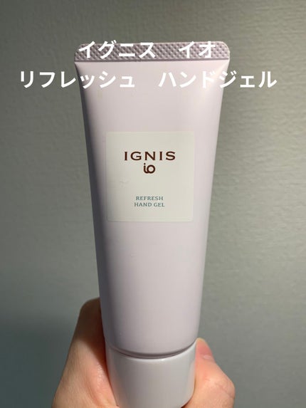 イグニス イオ リフレッシュ ハンドジェル/IGNIS/ハンドジェルを使ったクチコミ(1枚目)