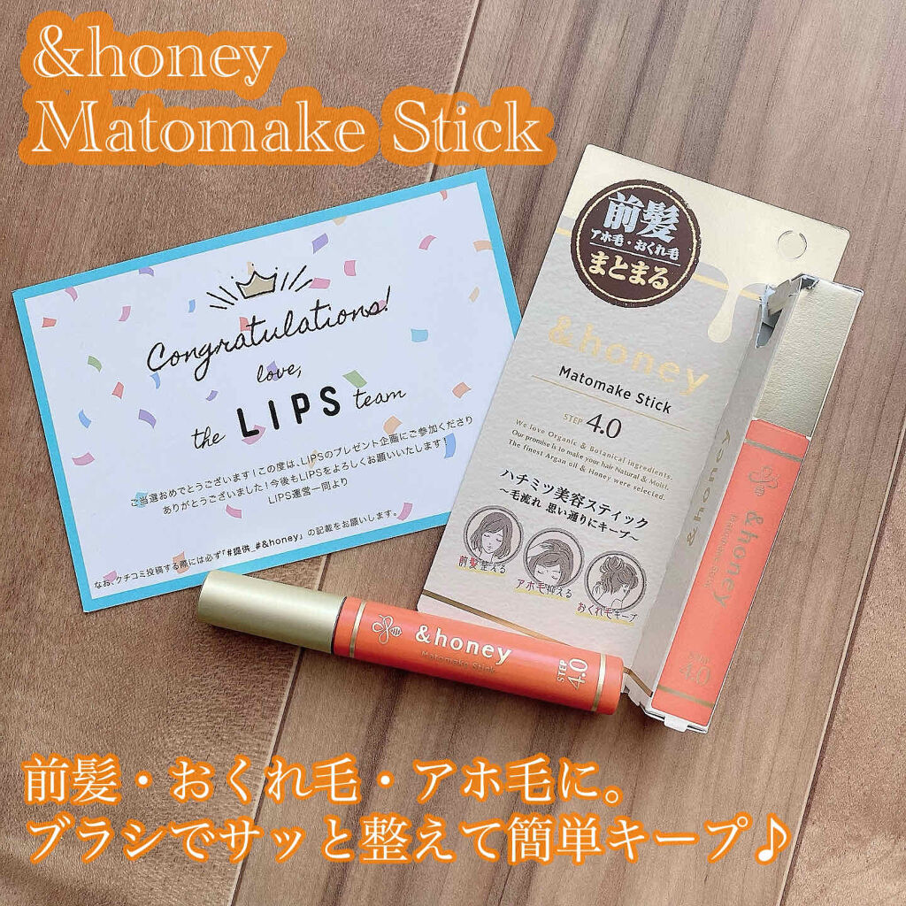 マトメイクスティック 4.0/&honey/ヘアジェルを使ったクチコミ（1枚目）