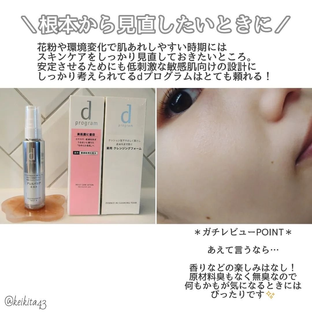 アレルバリア ミスト/d プログラム/ミスト状化粧水を使ったクチコミ(5枚目)