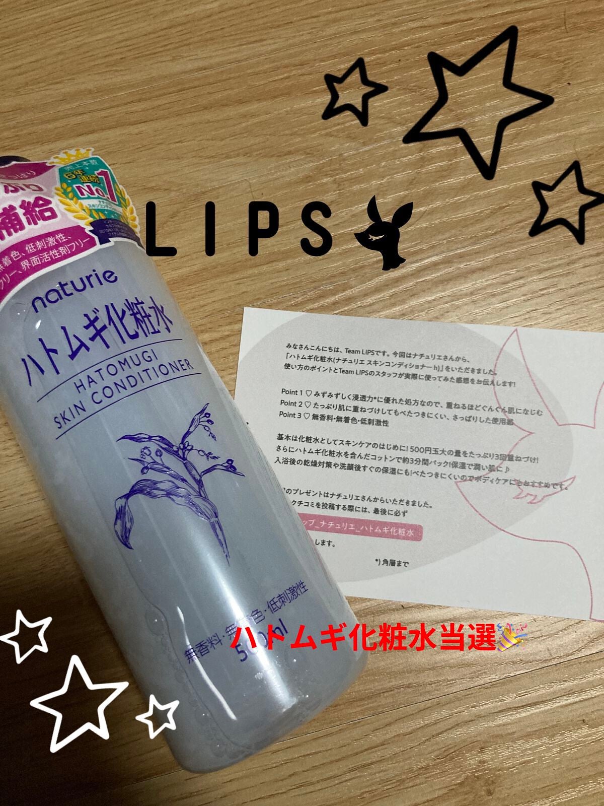 ハトムギ化粧水(ナチュリエ スキンコンディショナー R )/ナチュリエ/化粧水を使ったクチコミ(1枚目)