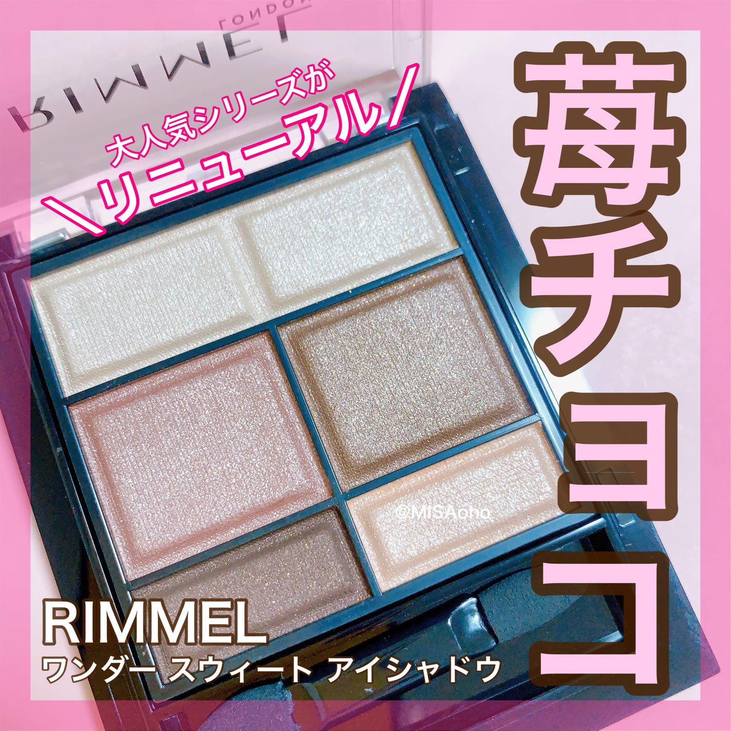 ワンダー スウィート アイシャドウ/リンメル ロンドン/アイシャドウパレットを使ったクチコミ(1枚目)