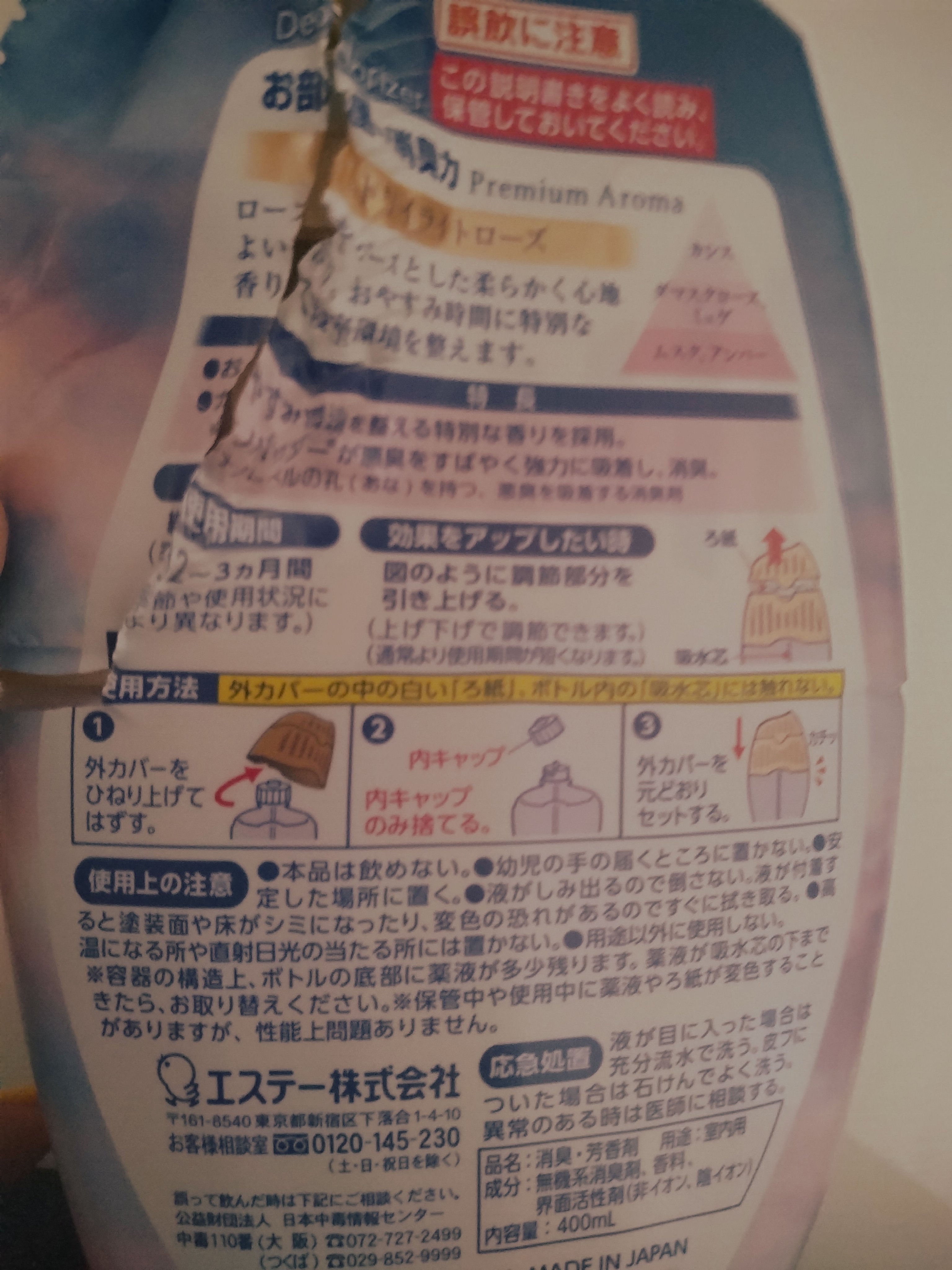 玄関・リビング用 消臭力 Premium Aroma/エステー/その他を使ったクチコミ（2枚目）