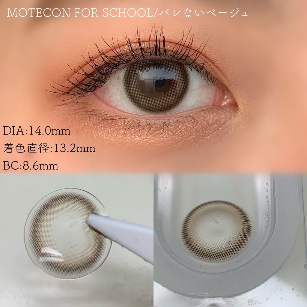 モテコン for スクール マンスリー/モテコン/1ヶ月(1MONTH)カラコンを使ったクチコミ(3枚目)