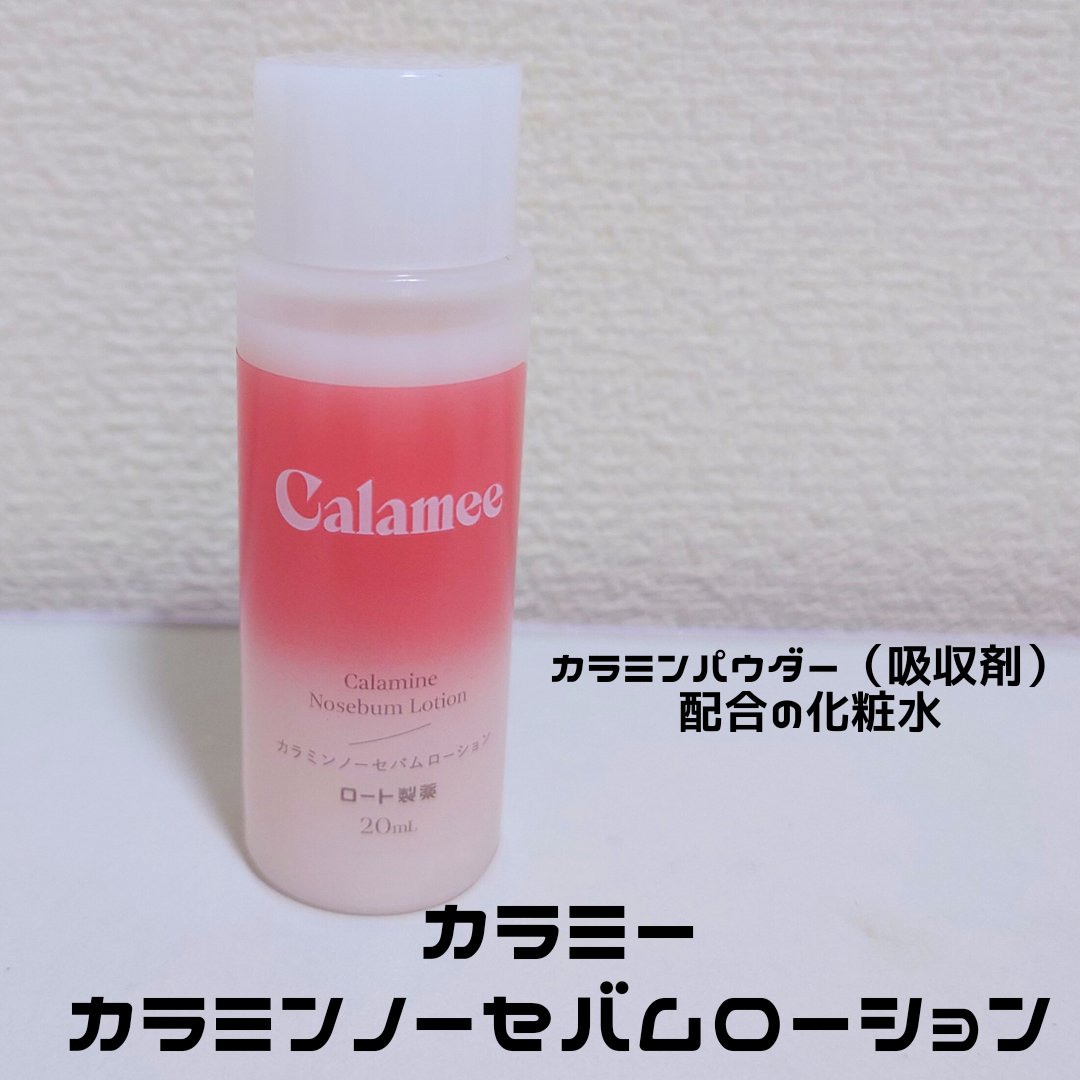 カラミー カラミンノーセバムローション/Calamee/化粧水を使ったクチコミ（1枚目）