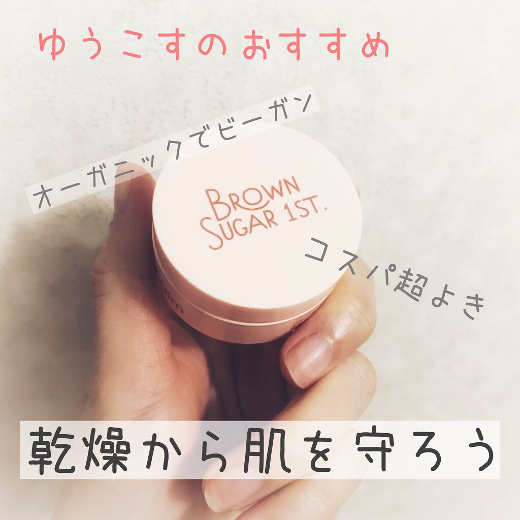 オイルバーム/BROWN SUGAR 1ST./フェイスバームを使ったクチコミ（1枚目）