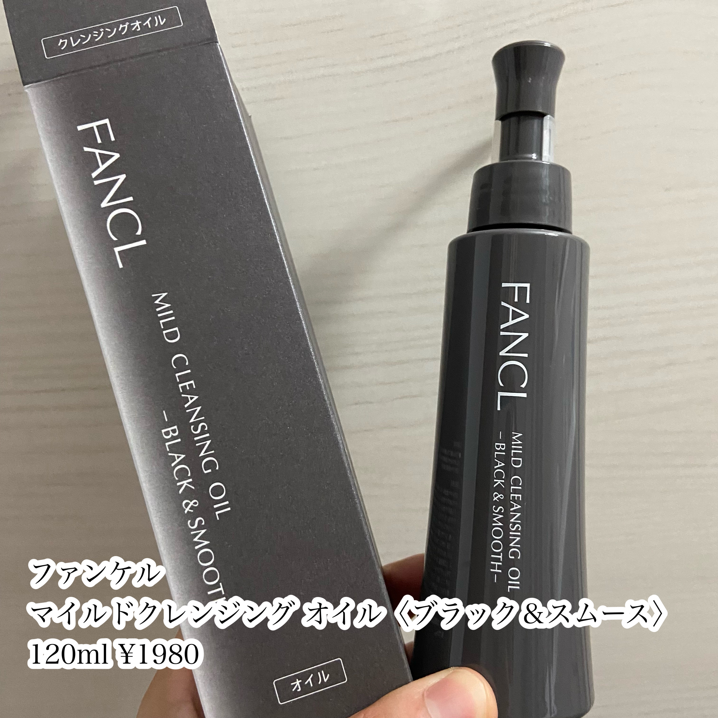 マイルドクレンジング オイル〈ブラック＆スムース〉/ファンケル/オイルクレンジングを使ったクチコミ（2枚目）