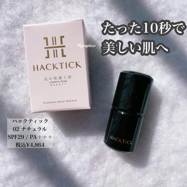 ハックティック/北の快適工房/その他ファンデーションを使ったクチコミ（1枚目）