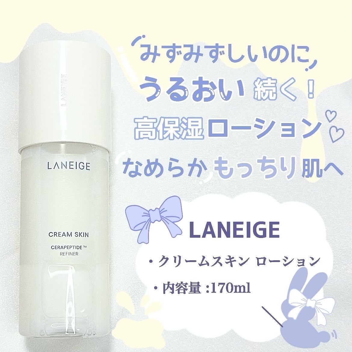 クリームスキン ローション/LANEIGE/化粧水を使ったクチコミ(2枚目)