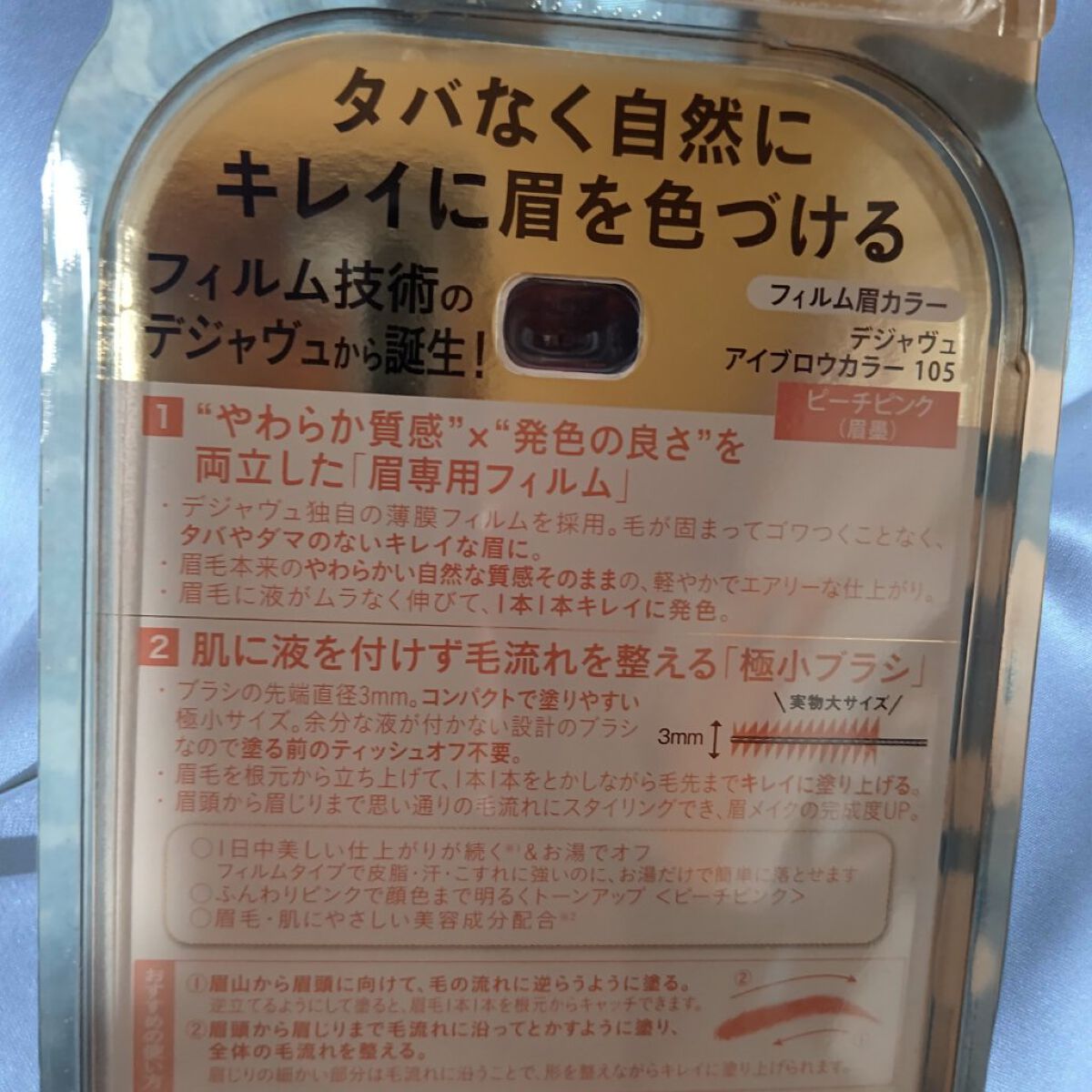フィルム眉カラー/デジャヴュ/眉マスカラを使ったクチコミ（2枚目）