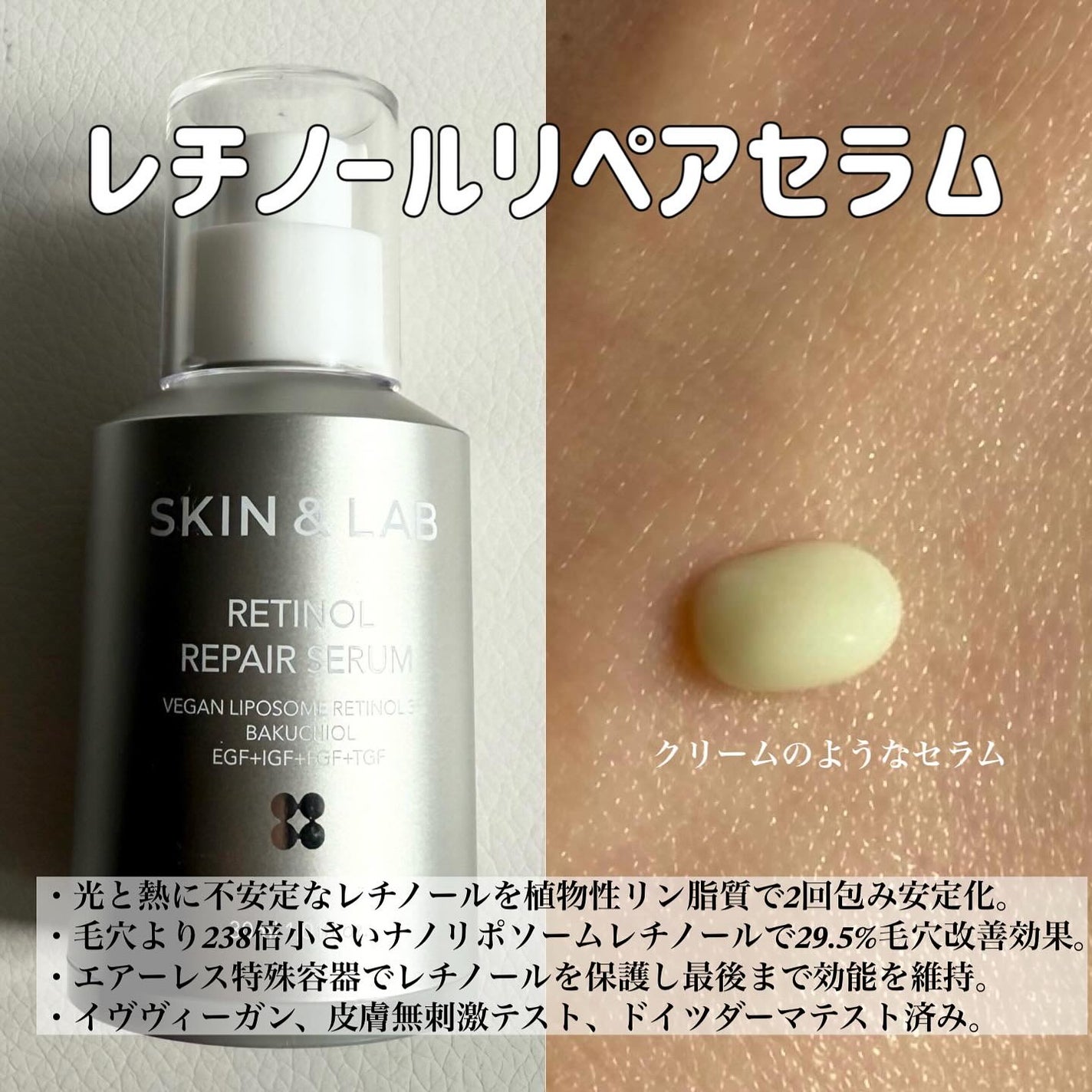 ヴィーガンリポソームレチノールセラム/SKIN&LAB/美容液を使ったクチコミ(3枚目)
