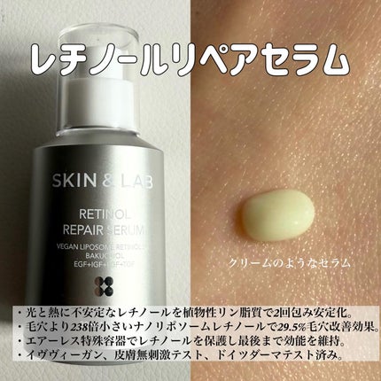 ヴィーガンリポソームレチノールセラム/SKIN&LAB/美容液を使ったクチコミ(3枚目)