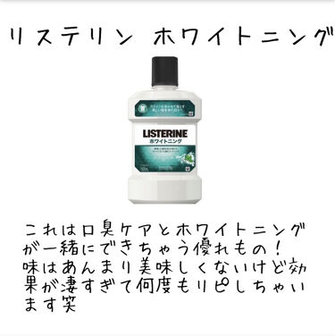 リステリンの人気コスメまとめ クチコミ高評価のおすすめ商品も Lips