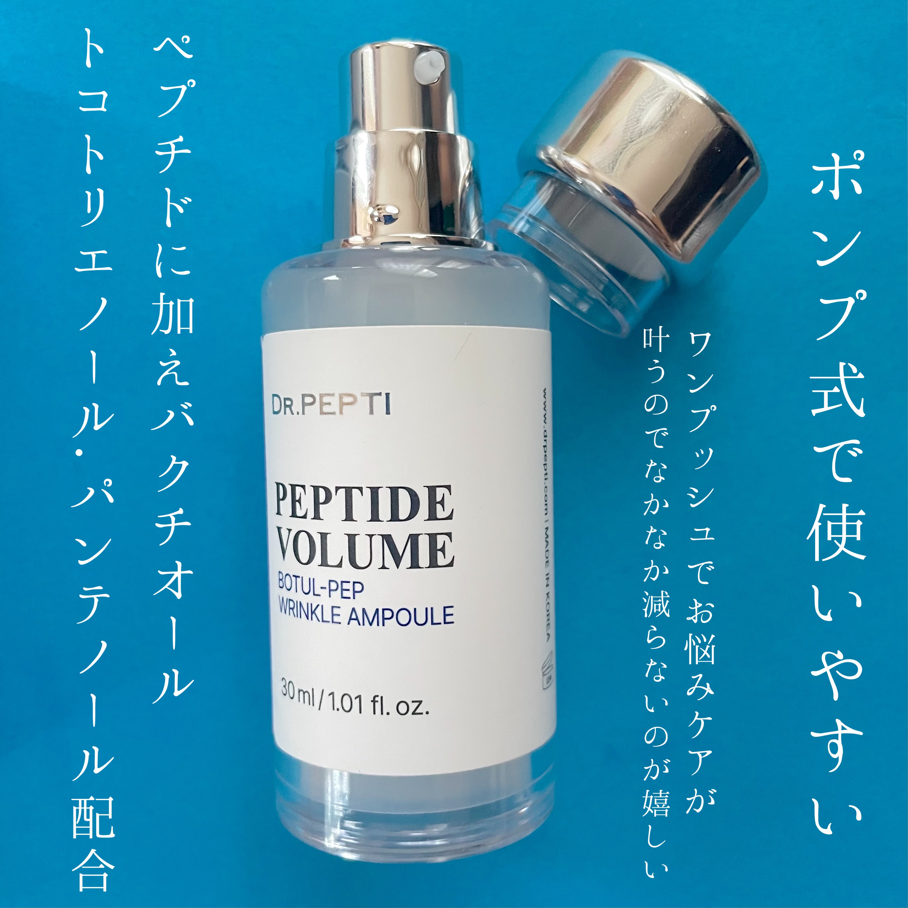 PEPTIDE VOLUME BOTUL-PEP WRINKLE AMPOULE /DR.PEPTI/美容液を使ったクチコミ（2枚目）
