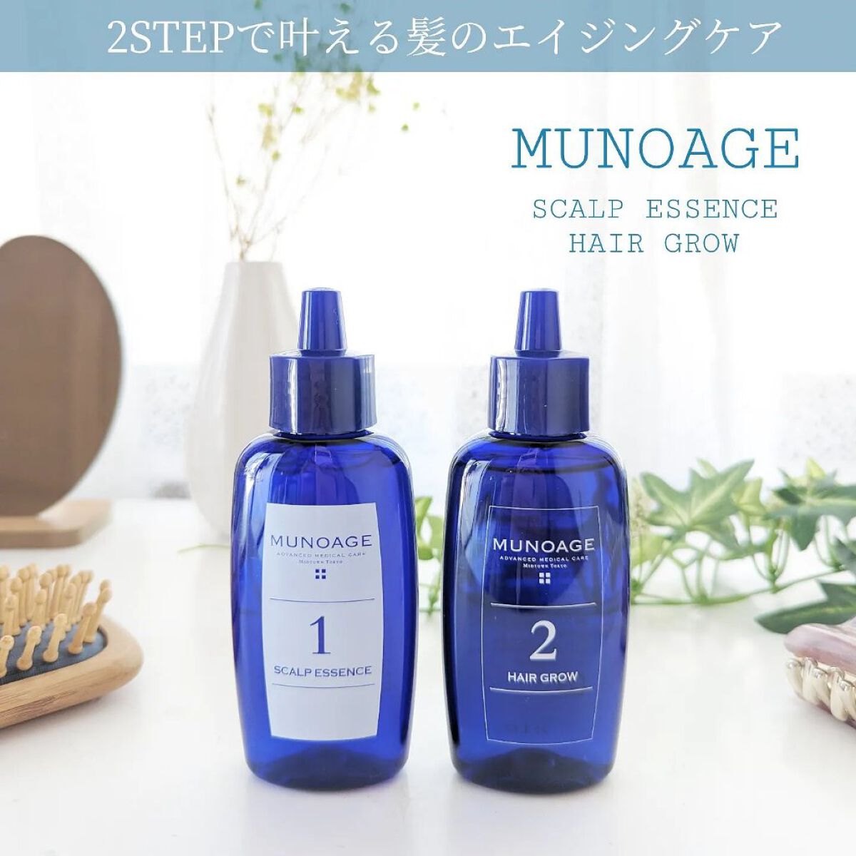 Wアプローチヘアプログラム/MUNOAGE(ミューノアージュ)/頭皮ローションを使ったクチコミ（1枚目）