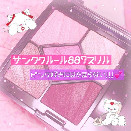 サンク クルール/Dior/アイシャドウパレットを使ったクチコミ(1枚目)