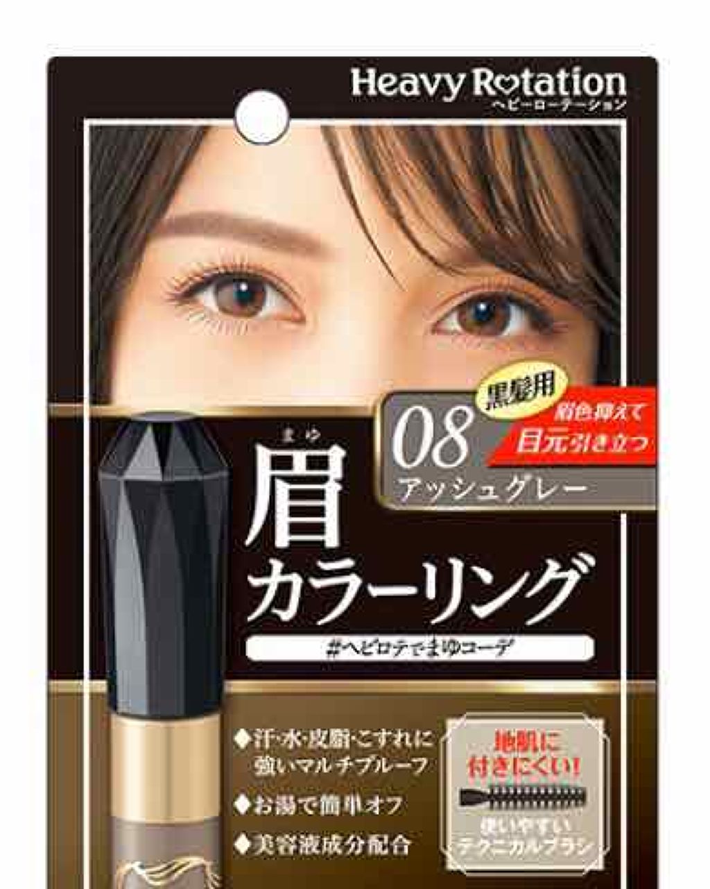 カラーリングアイブロウ/ヘビーローテーション/眉マスカラを使ったクチコミ（2枚目）