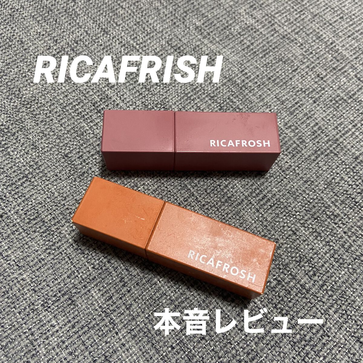 ジューシーリブティント/RICAFROSH/リップティントを使ったクチコミ（1枚目）
