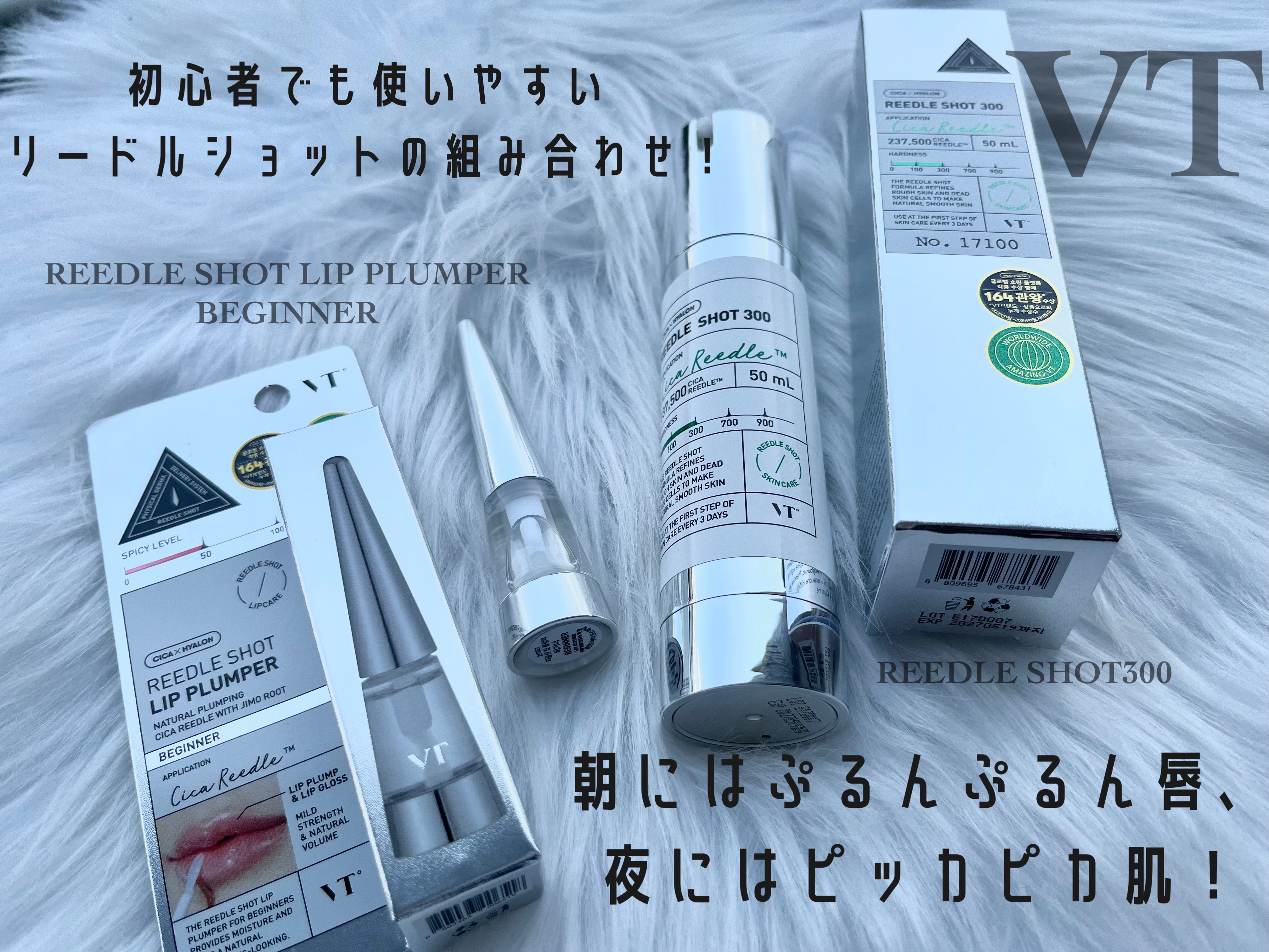 リードルショット300/VT/美容液を使ったクチコミ（1枚目）