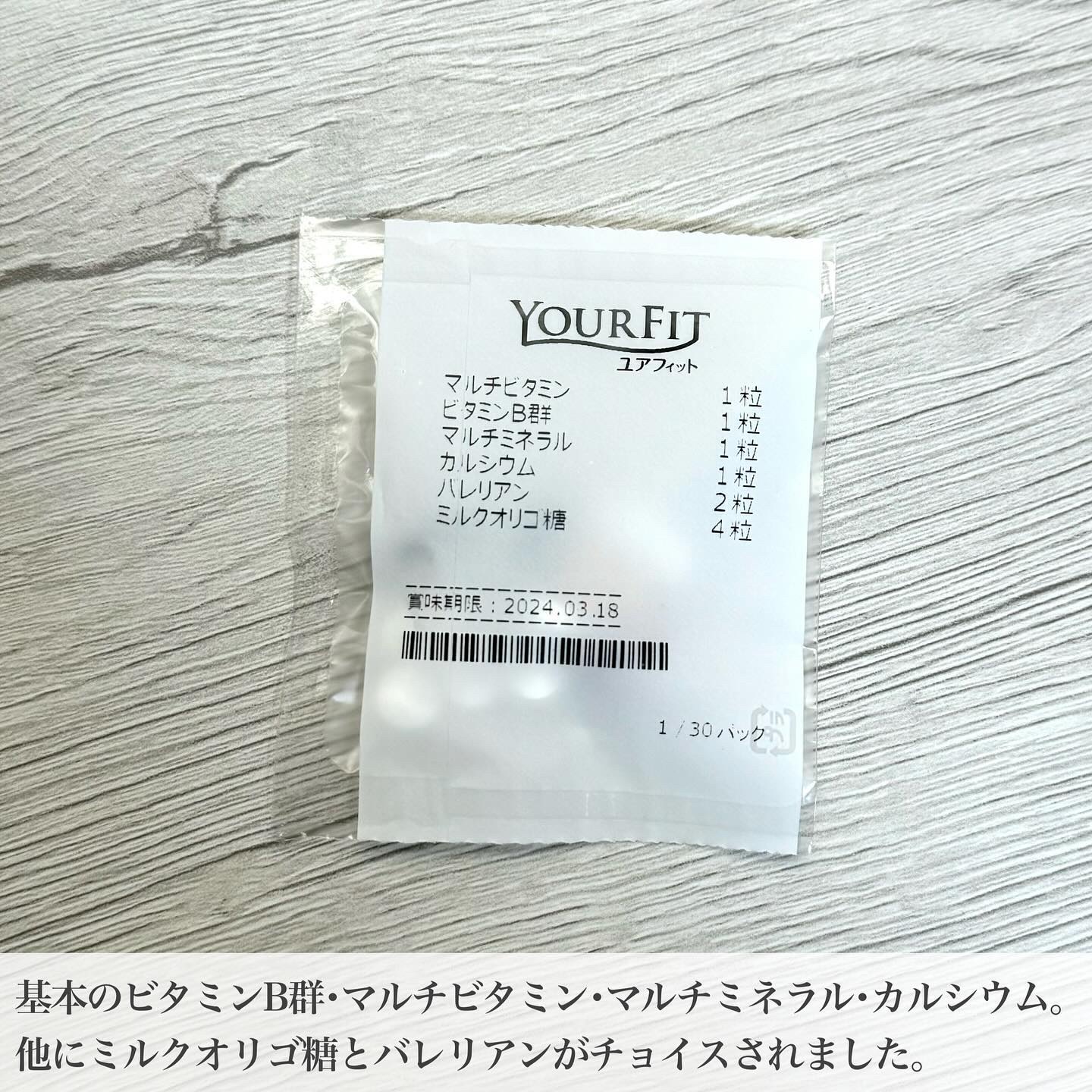 パーソナルサプリメント「YOURFIT」/日清ファルマ/健康サプリメントを使ったクチコミ（2枚目）