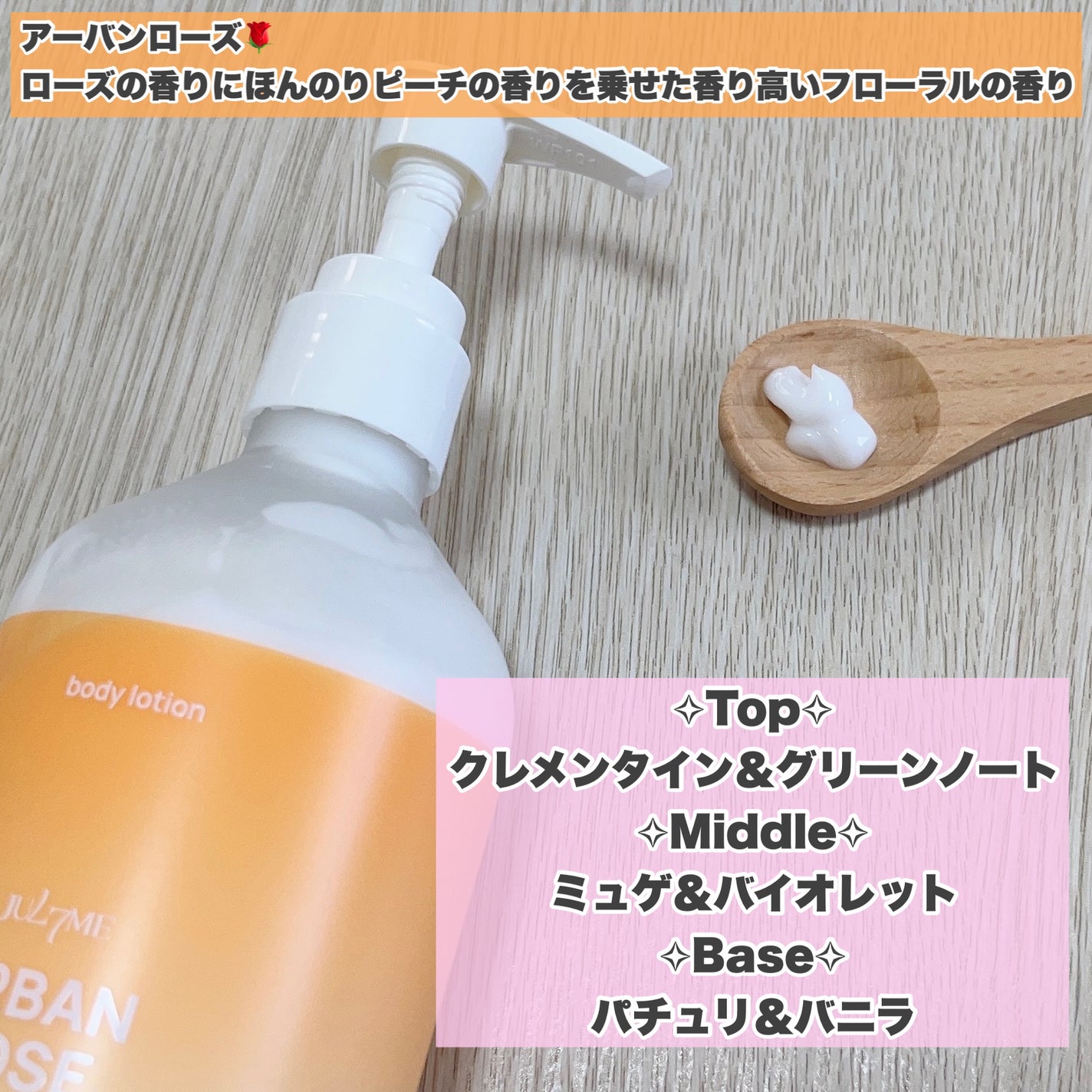 ジュライミー ボディローション/JUL7ME/ボディローションを使ったクチコミ(2枚目)