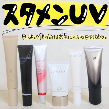 モイスチャーUVヴェール/GRID/日焼け止め・UVケアを使ったクチコミ(1枚目)