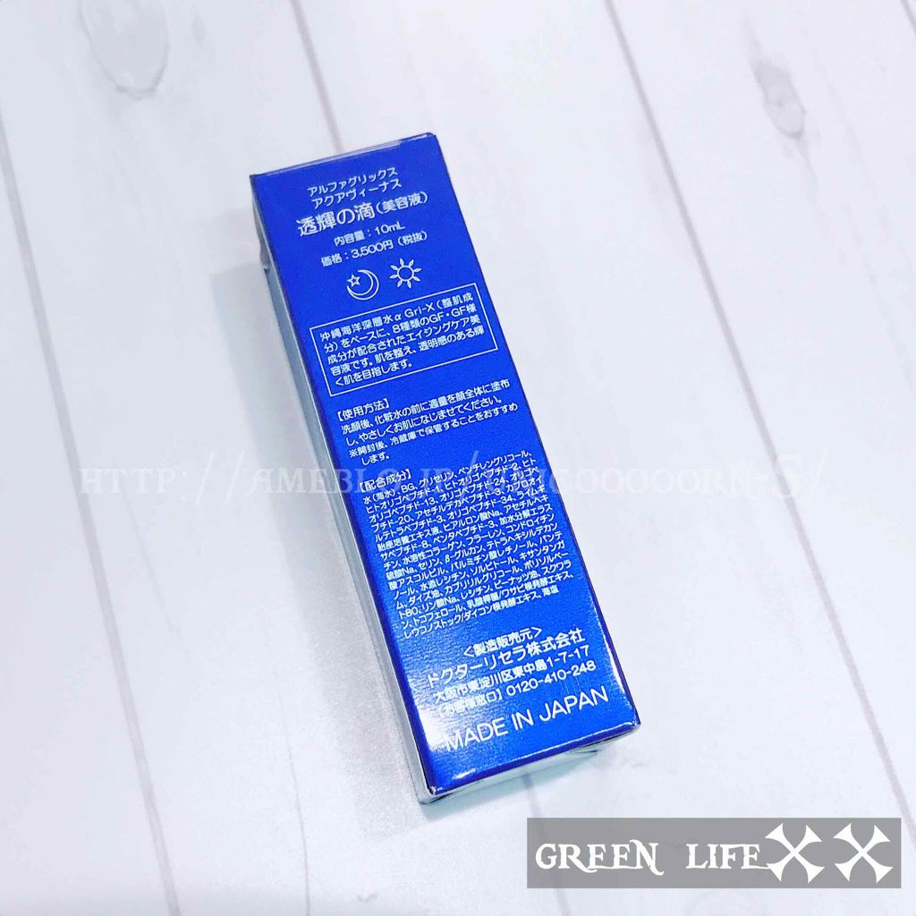 透輝の滴/アクアヴィーナス/美容液を使ったクチコミ(2枚目)