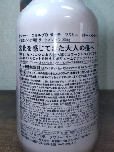 スカルプD ボーテ フワリー スカルプシャンプー／トリートメントパック/アンファー(スカルプD)/シャンプー・コンディショナーを使ったクチコミ（2枚目）