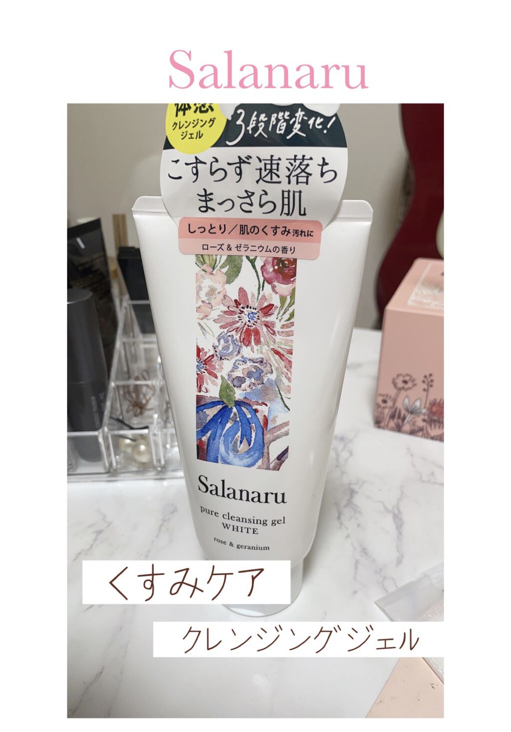 ピュアクレンジングジェル ホワイト/Salanaru（サラナル）/クレンジングジェルを使ったクチコミ（1枚目）