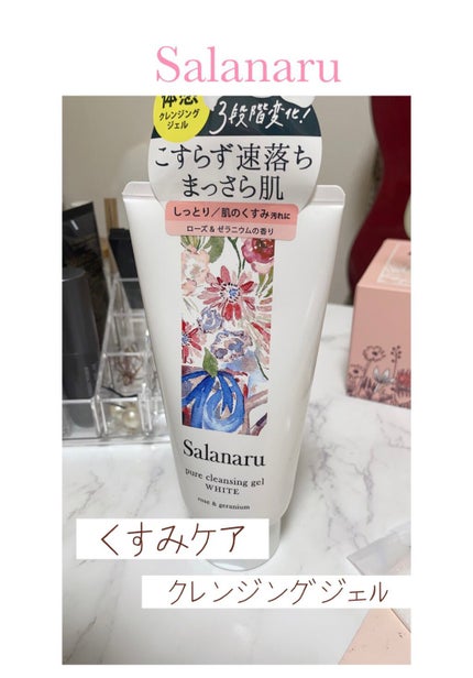 ピュアクレンジングジェル ホワイト/Salanaru(サラナル)/クレンジングジェルを使ったクチコミ(1枚目)