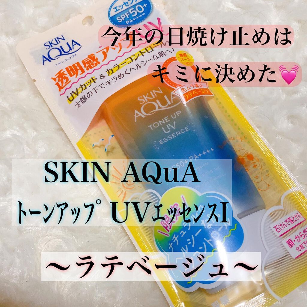 今年の日焼け止めは
#skinaqua 
#トーンアップuvエッセンス 
#ラテベージュ にしました〜🥰

前回は、確か同じシリーズの
ミントグリーンだったんだけど
このラテベージュ、パールが入ってて
ツヤ感が出せちゃう✨

肌なじみも良