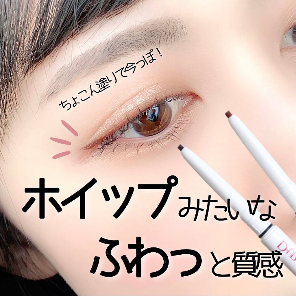 エアクリームペンシル /D-UP/ペンシルアイライナーを使ったクチコミ（1枚目）