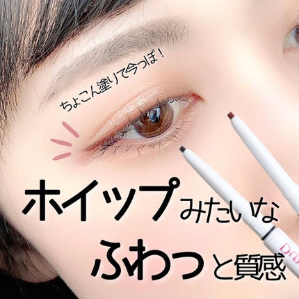 エアクリームペンシル /D-UP/ペンシルアイライナーを使ったクチコミ(1枚目)