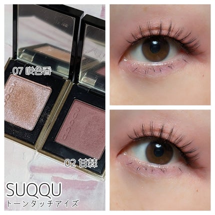 トーン タッチ アイズ/SUQQU/単色アイシャドウを使ったクチコミ(1枚目)