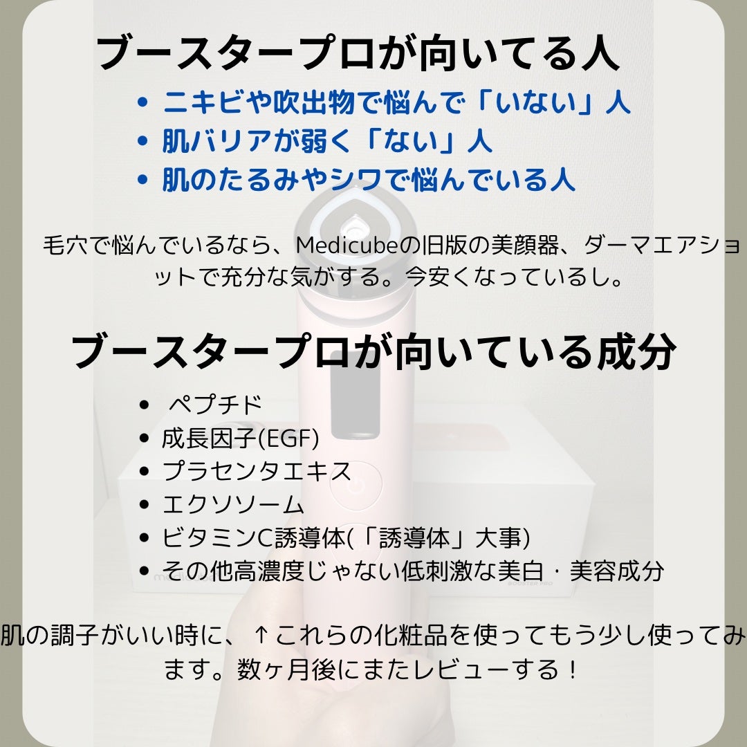 AGE-R ブースタープロ/MEDICUBE/美顔器・マッサージを使ったクチコミ(4枚目)