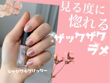 ネイルホリック Jungle Glitter/ネイルホリック/マニキュアを使ったクチコミ(1枚目)