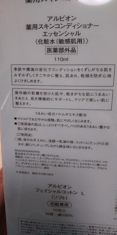 アルビオン 薬用スキンコンディショナー エッセンシャル 110ml/ALBION/化粧水を使ったクチコミ（3枚目）