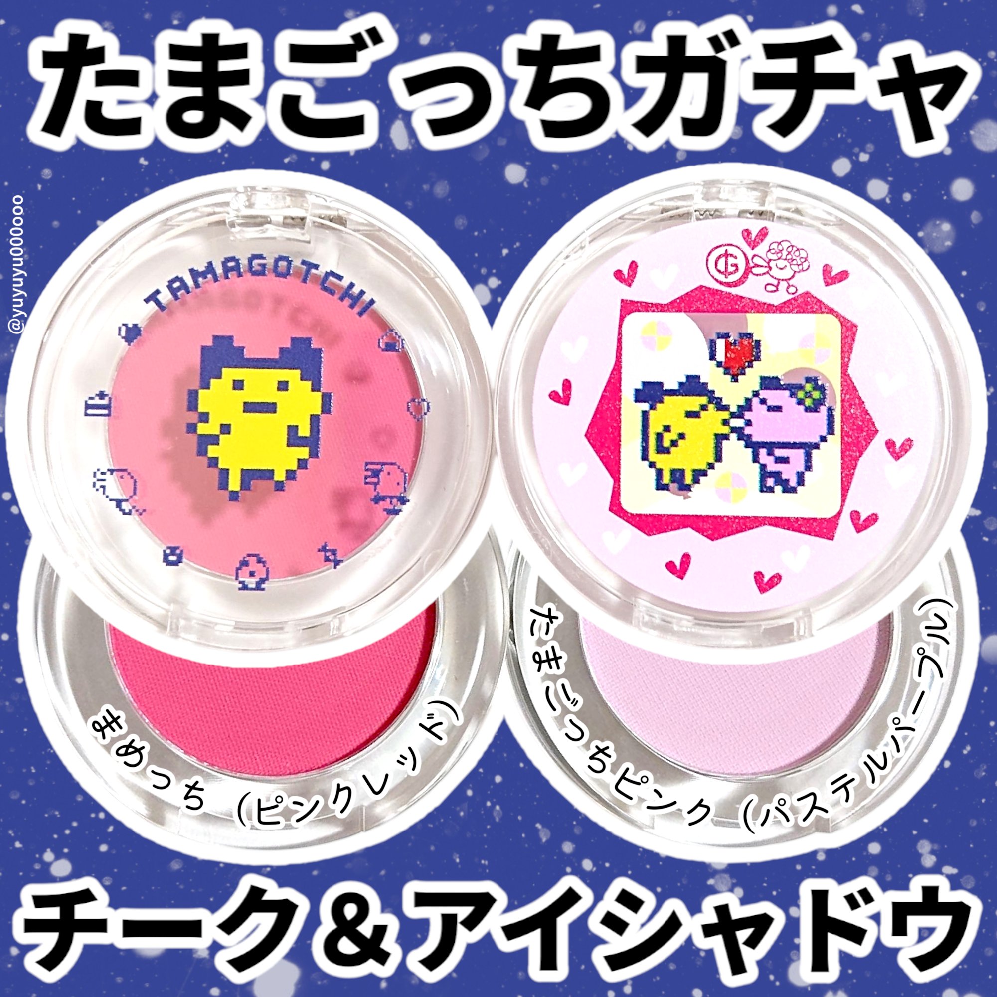 ポンデクルール たまごっち マルチカラーパウダー/クレアボーテ/単色アイシャドウを使ったクチコミ（1枚目）