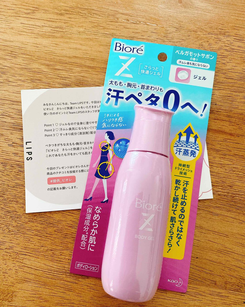 ビオレZ さらっと快適ジェル/ビオレ/デオドラント・制汗剤を使ったクチコミ(1枚目)
