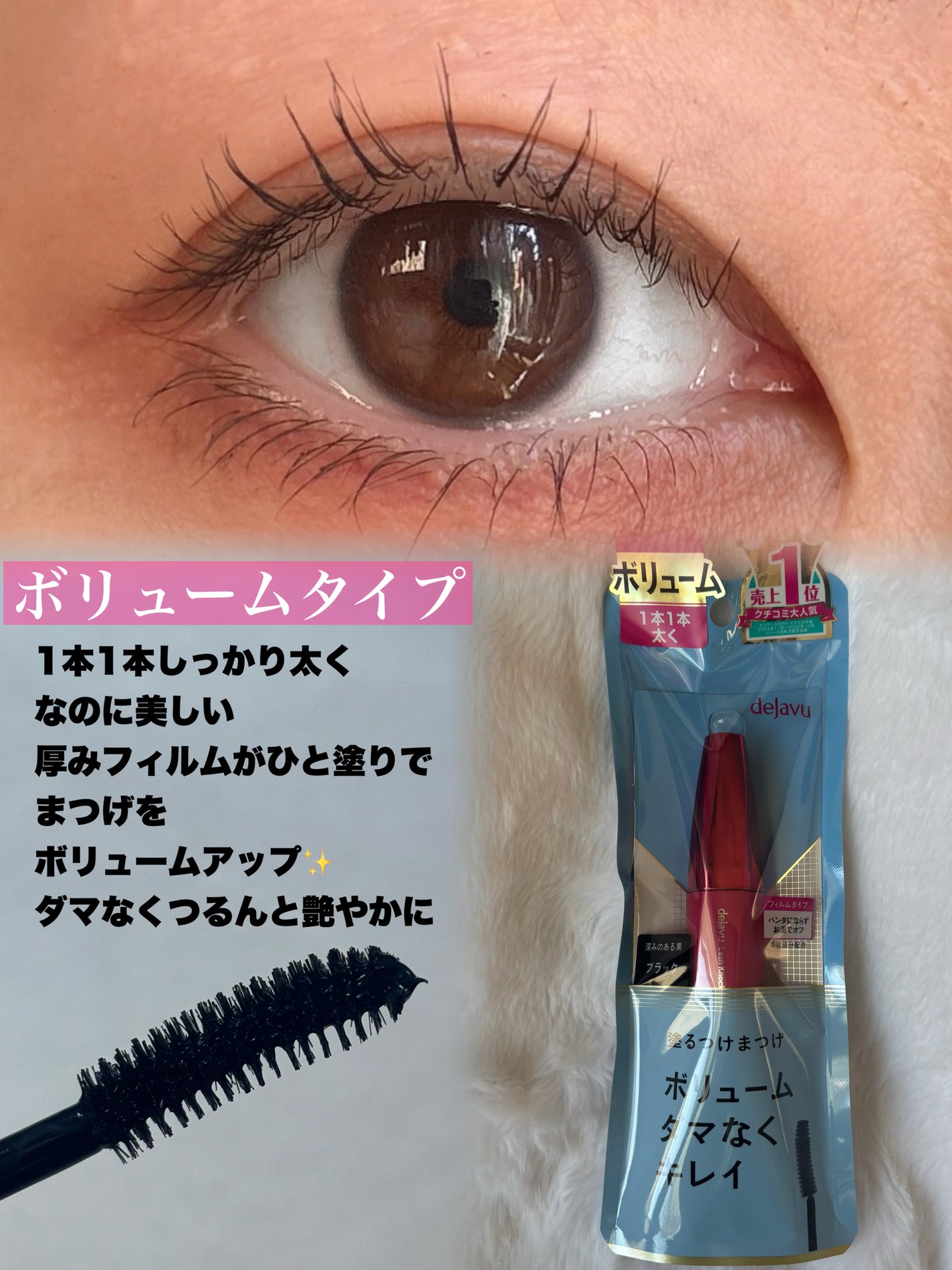 「塗るつけまつげ」ロングタイプ/デジャヴュ/マスカラを使ったクチコミ(4枚目)