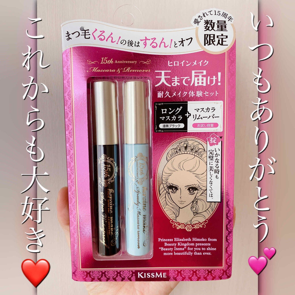 ロング&カールマスカラ&リムーバー L20/ヒロインメイク/マスカラを使ったクチコミ(1枚目)