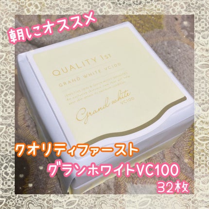 クオリティ グランホワイトVC100/クオリティファースト/シートマスク・パックを使ったクチコミ(2枚目)